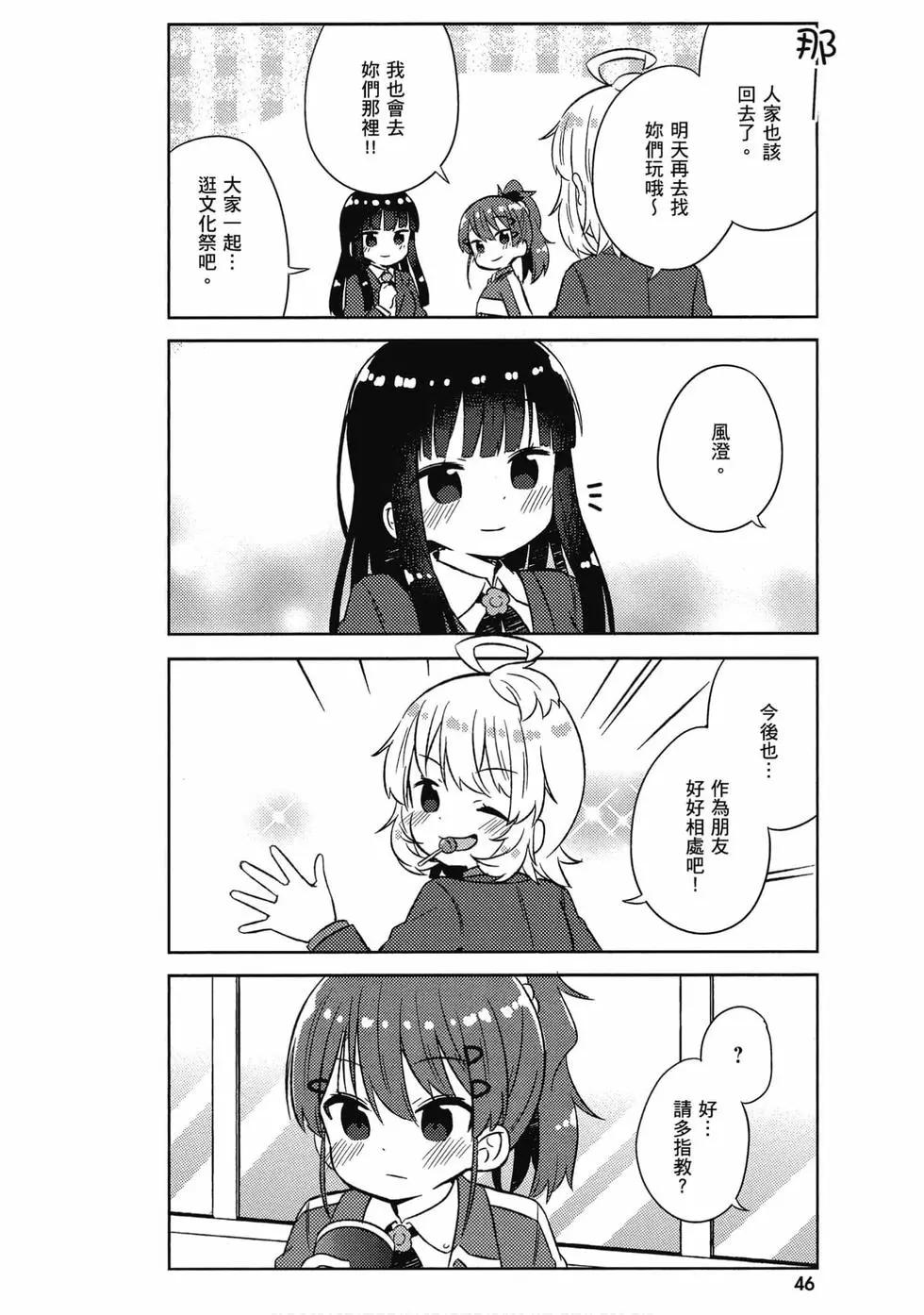 《女孩攻略日常》第05卷 第47页