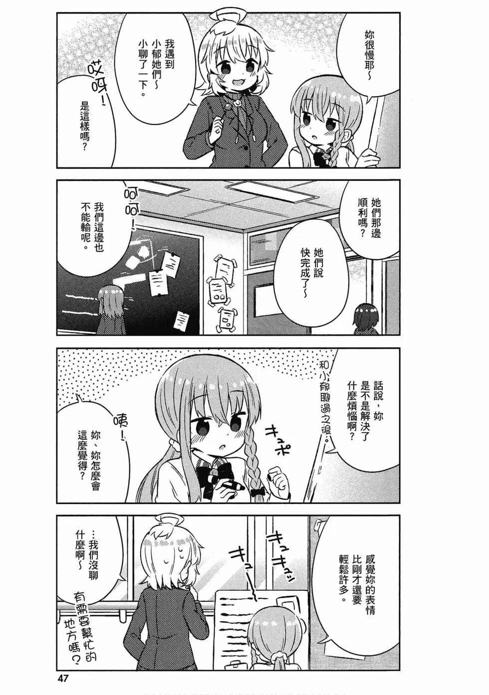 《女孩攻略日常》第05卷 第48页