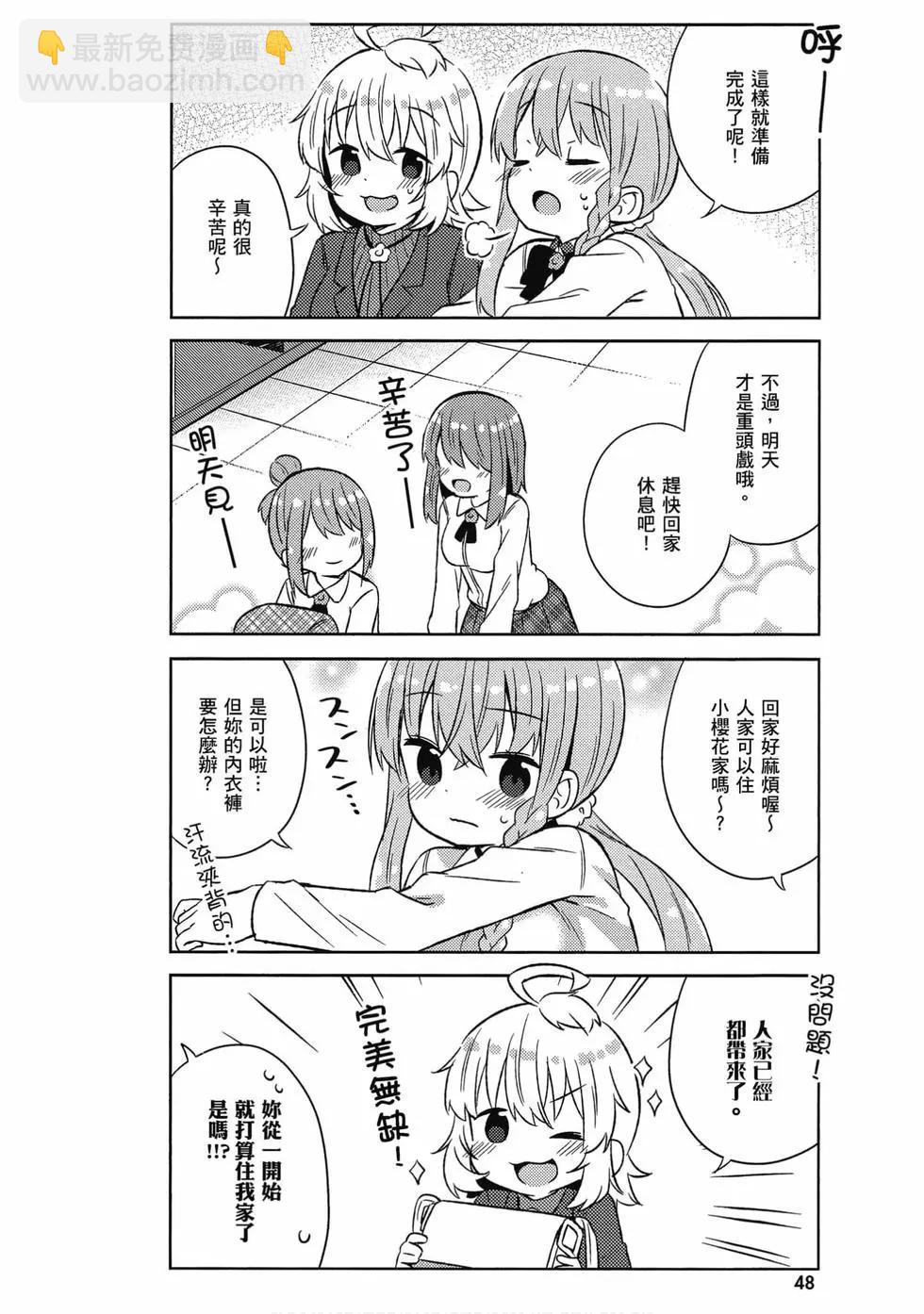 《女孩攻略日常》第05卷 第49页