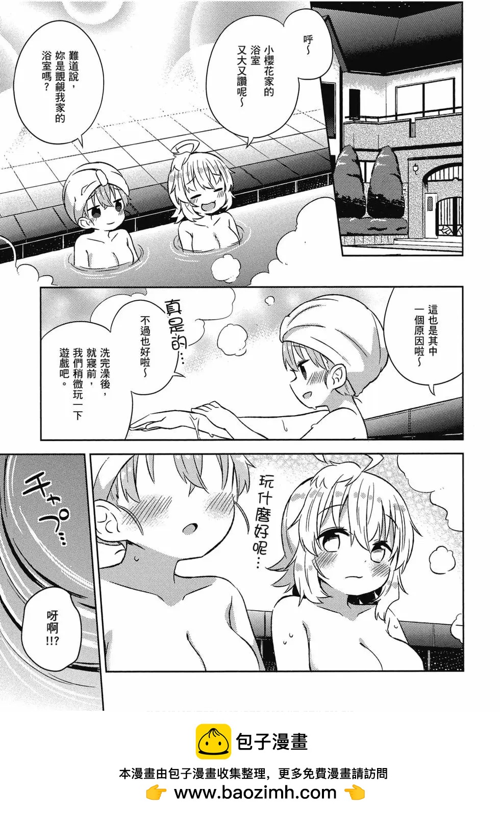 《女孩攻略日常》第05卷 第50页