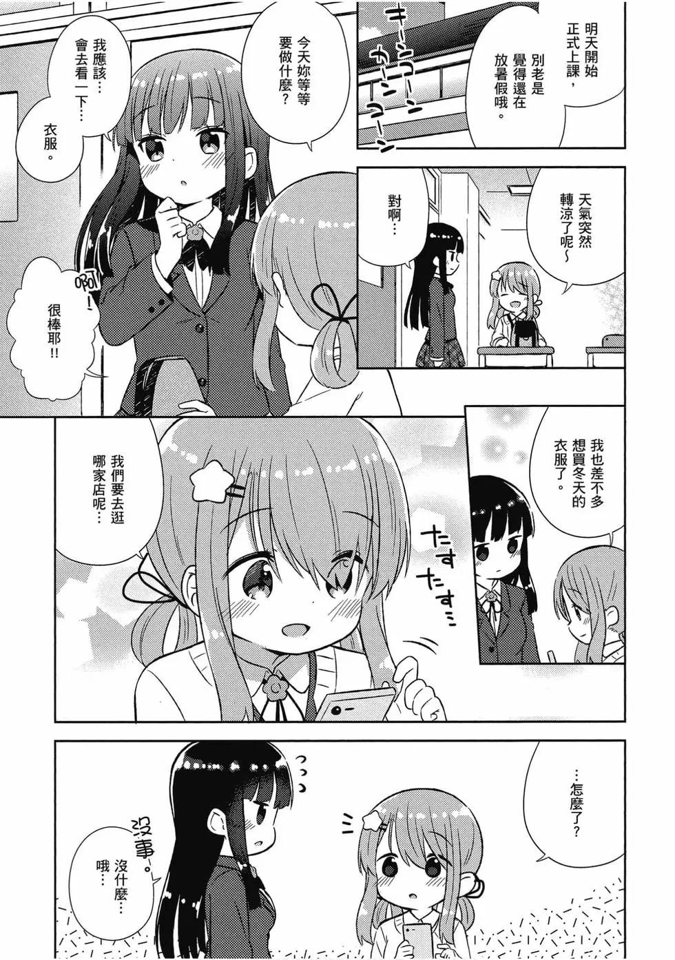 《女孩攻略日常》第05卷 第6页