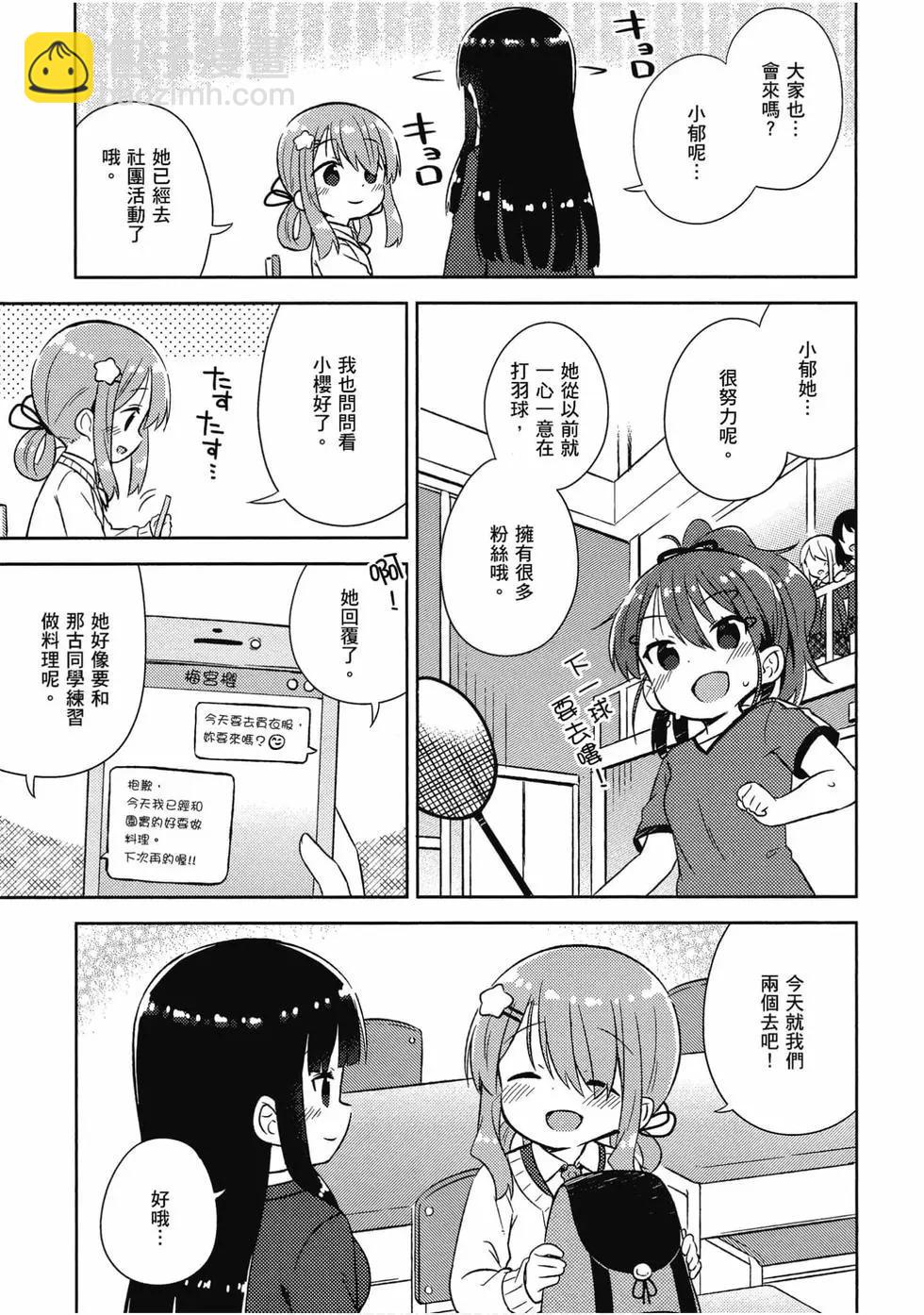 《女孩攻略日常》第05卷 第8页