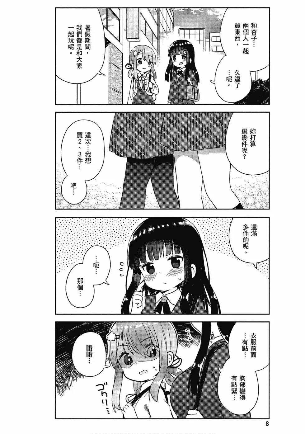 《女孩攻略日常》第05卷 第9页