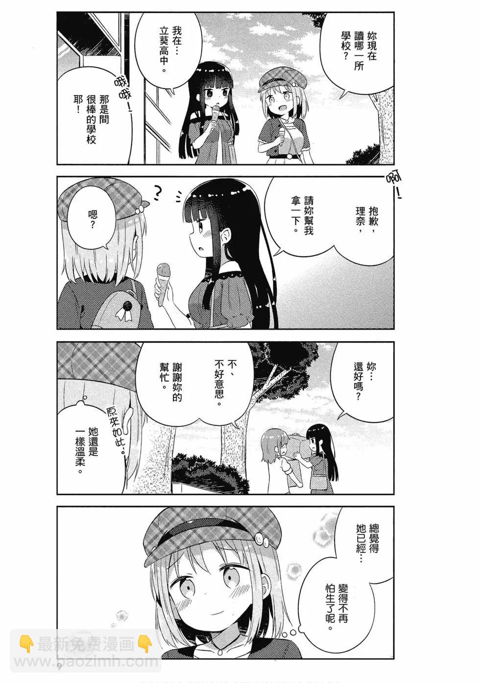 《女孩攻略日常》第03卷 第10页