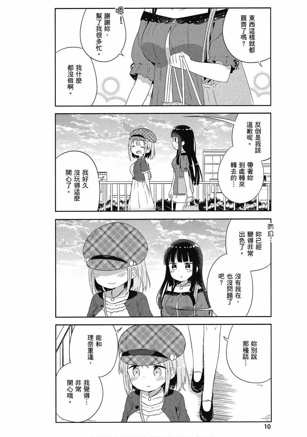 《女孩攻略日常》第03卷 第11页