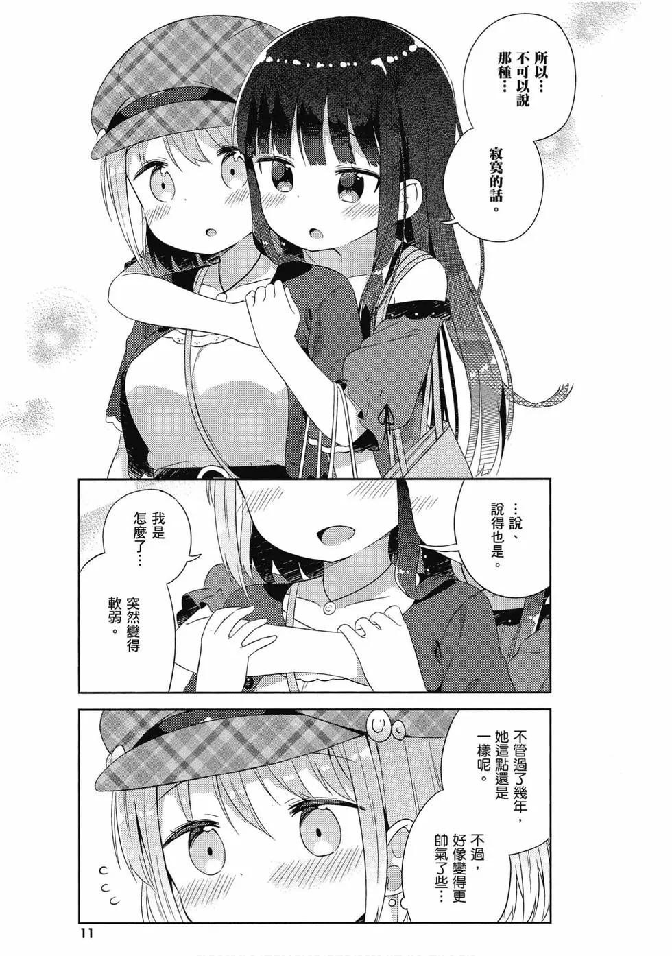 《女孩攻略日常》第03卷 第12页
