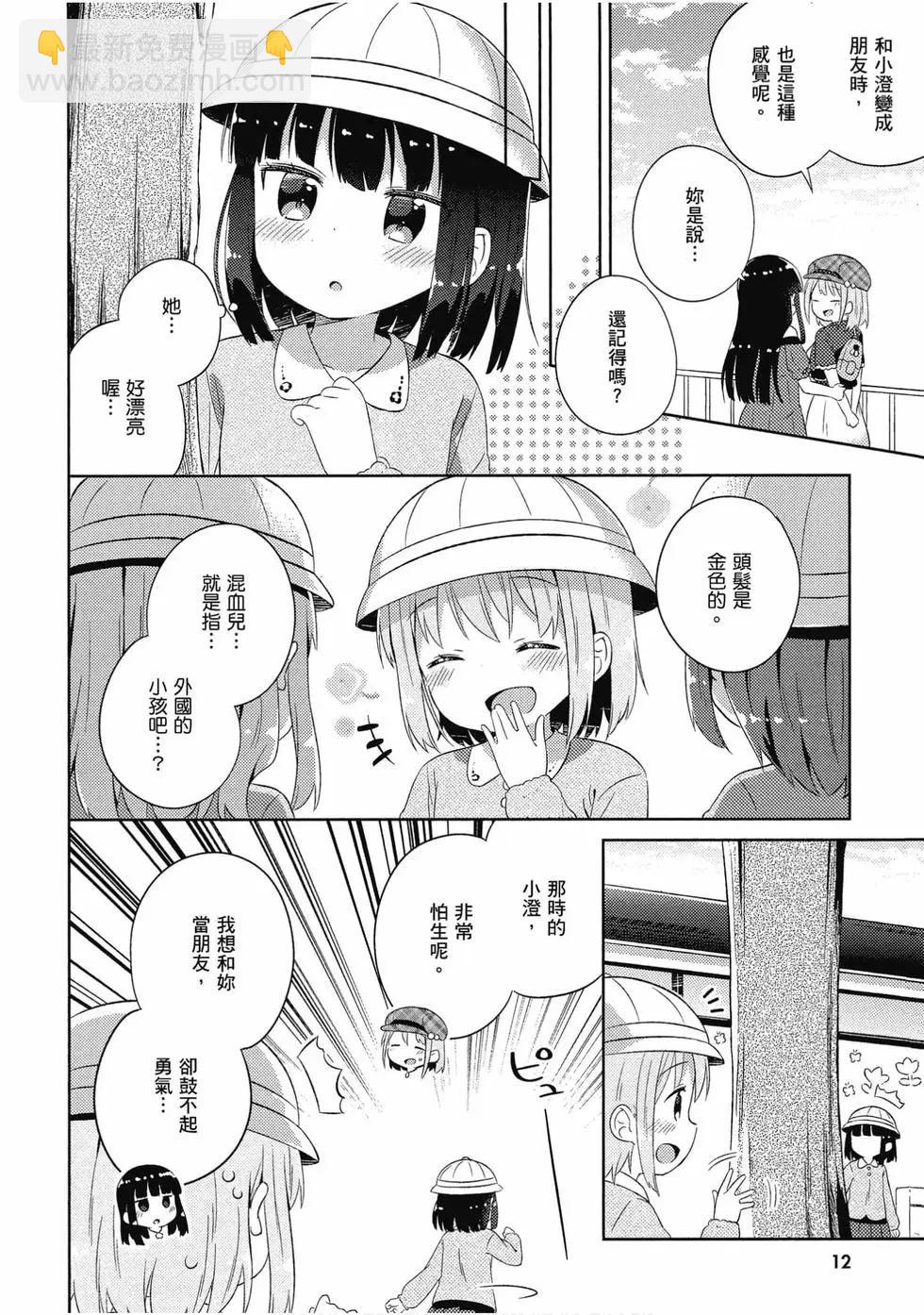 《女孩攻略日常》第03卷 第13页