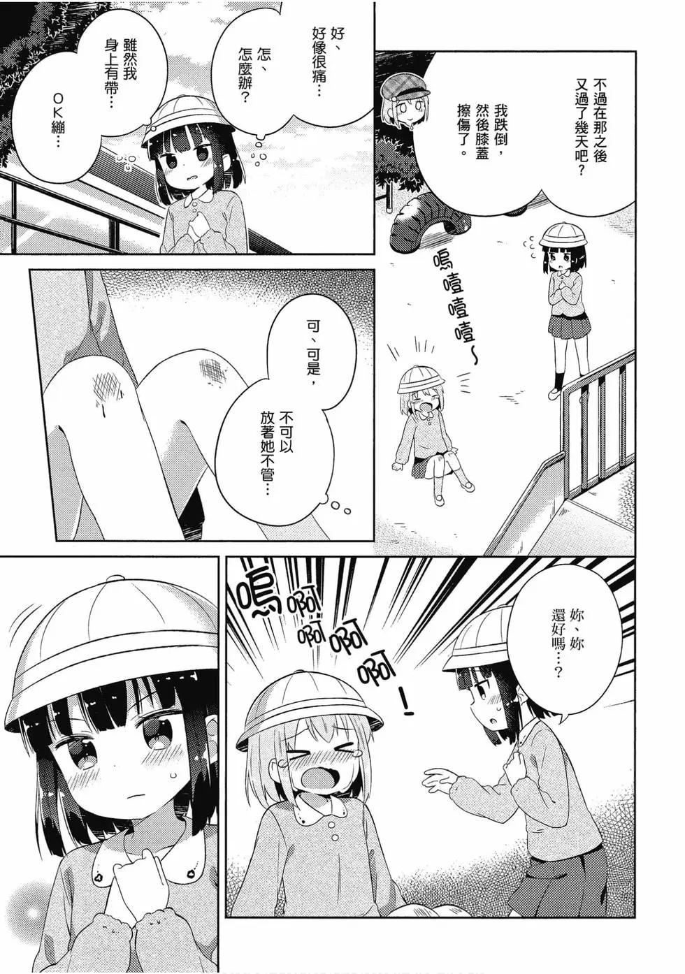 《女孩攻略日常》第03卷 第14页
