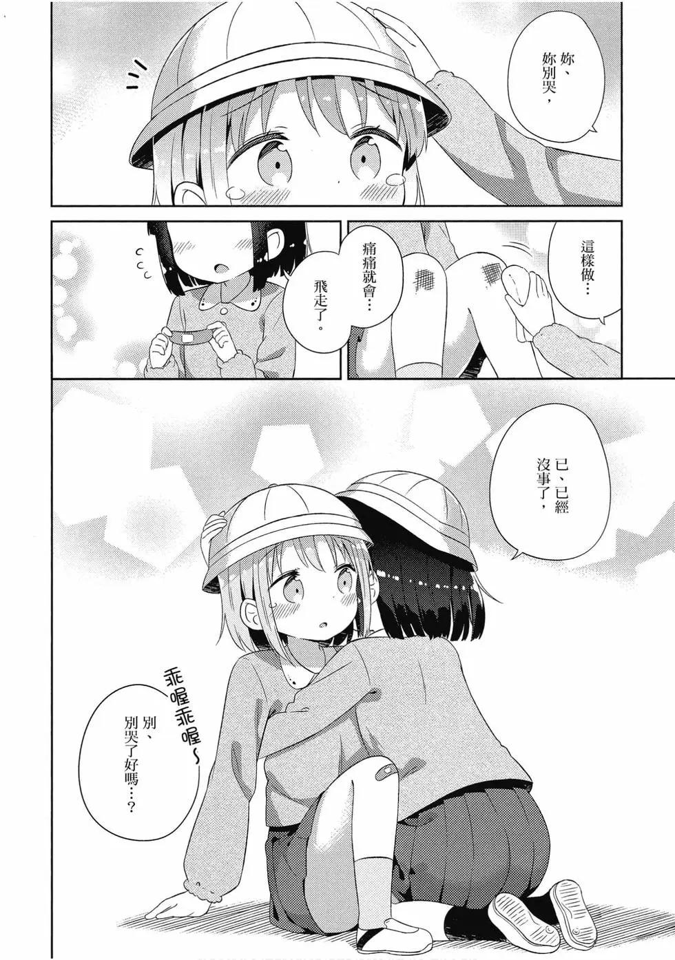《女孩攻略日常》第03卷 第15页