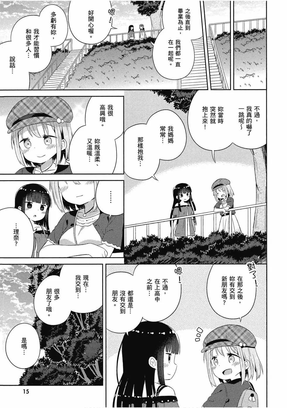 《女孩攻略日常》第03卷 第16页