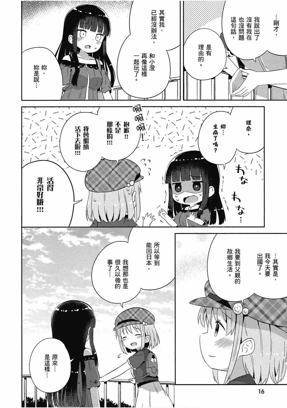《女孩攻略日常》第03卷 第17页
