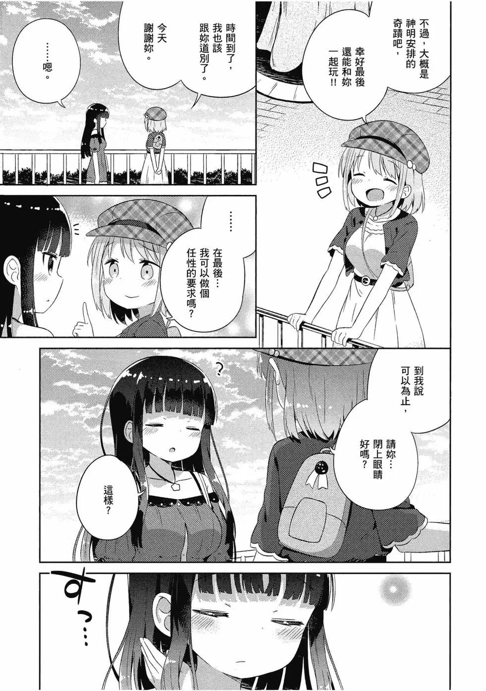 《女孩攻略日常》第03卷 第18页