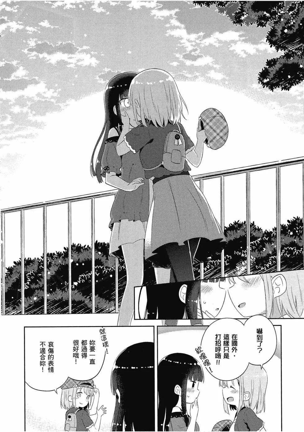 《女孩攻略日常》第03卷 第19页
