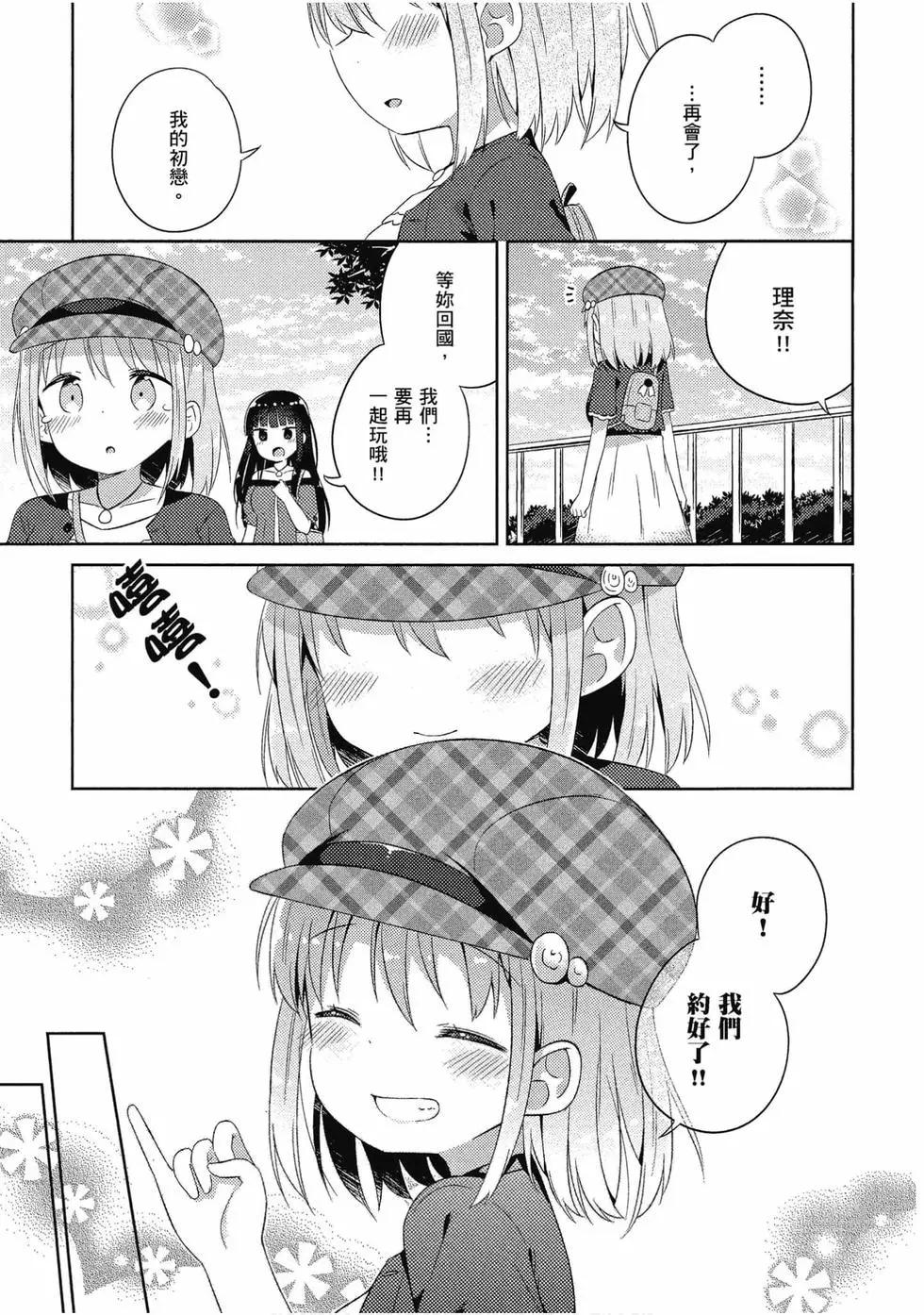 《女孩攻略日常》第03卷 第20页