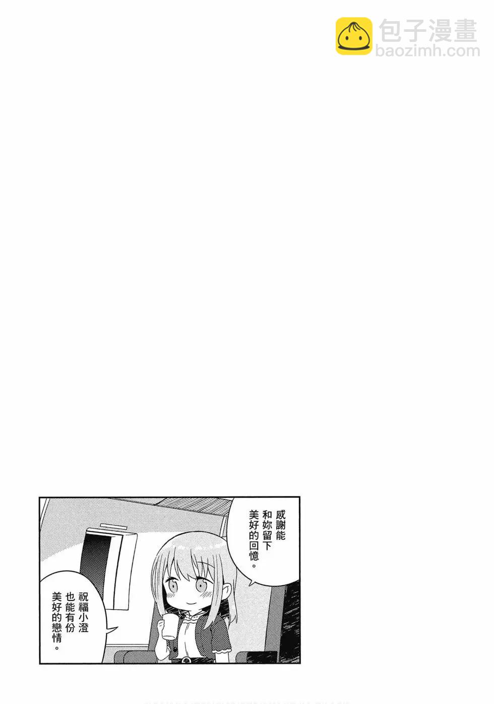 《女孩攻略日常》第03卷 第22页