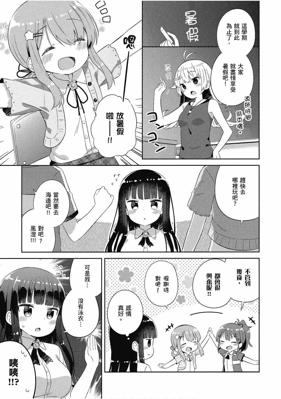 《女孩攻略日常》第03卷 第24页