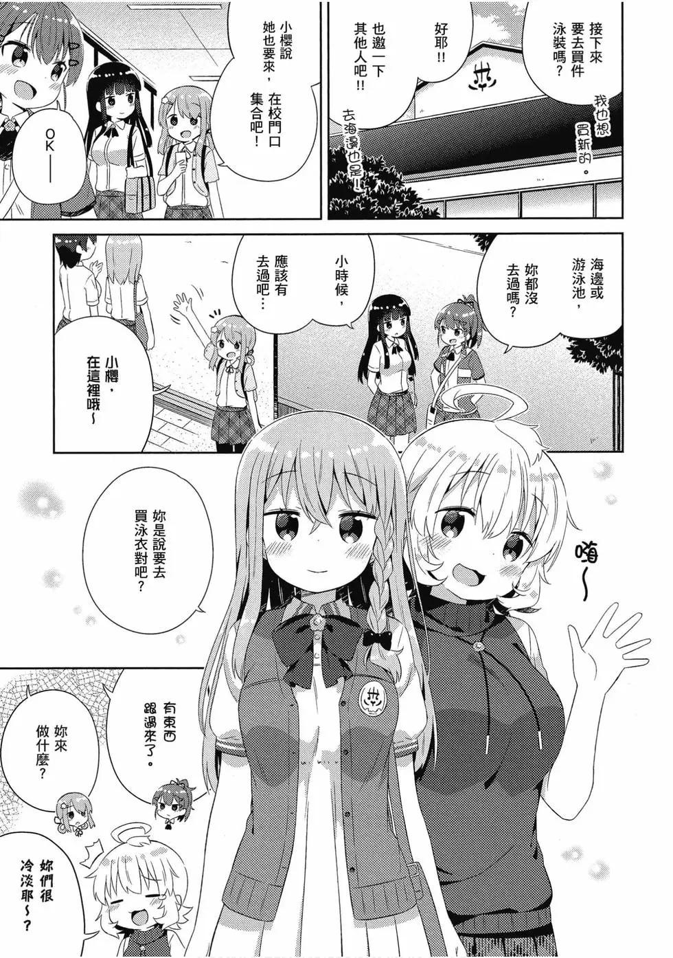 《女孩攻略日常》第03卷 第26页