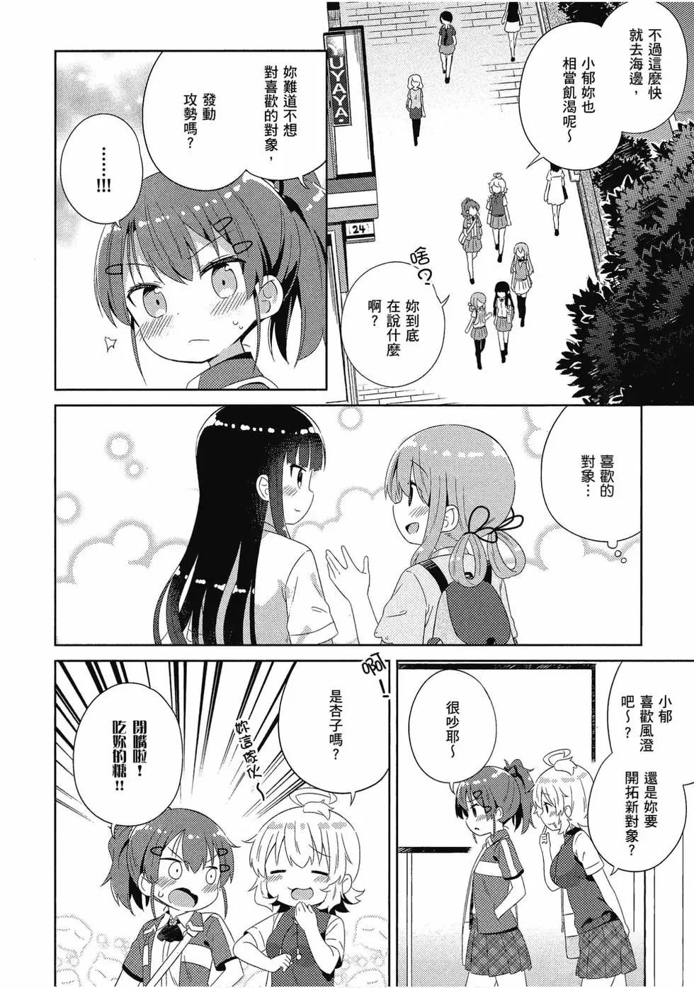 《女孩攻略日常》第03卷 第27页