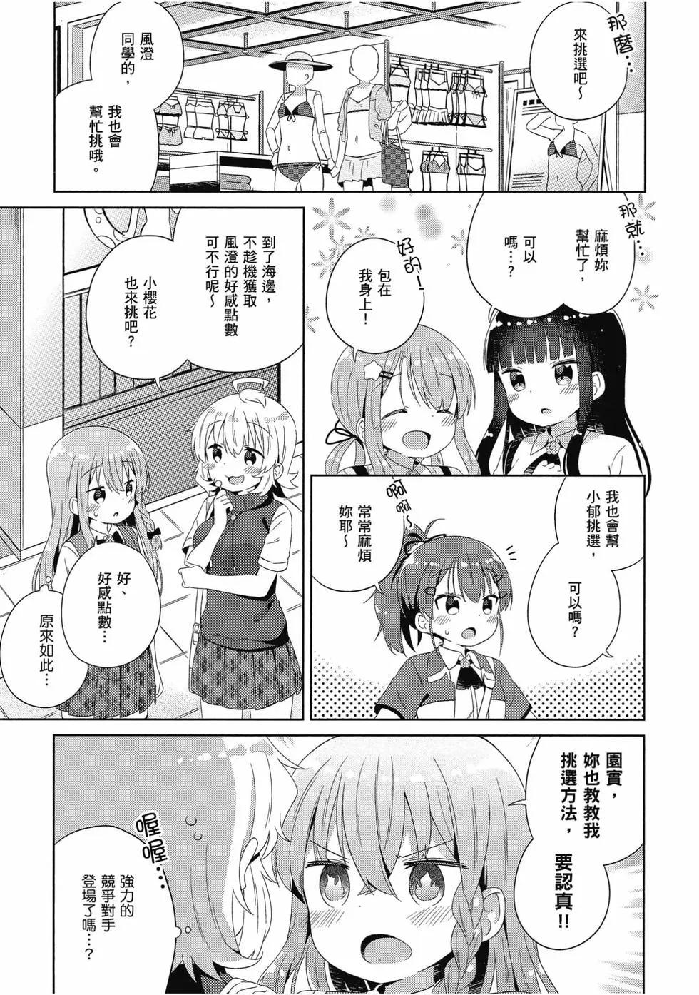 《女孩攻略日常》第03卷 第28页