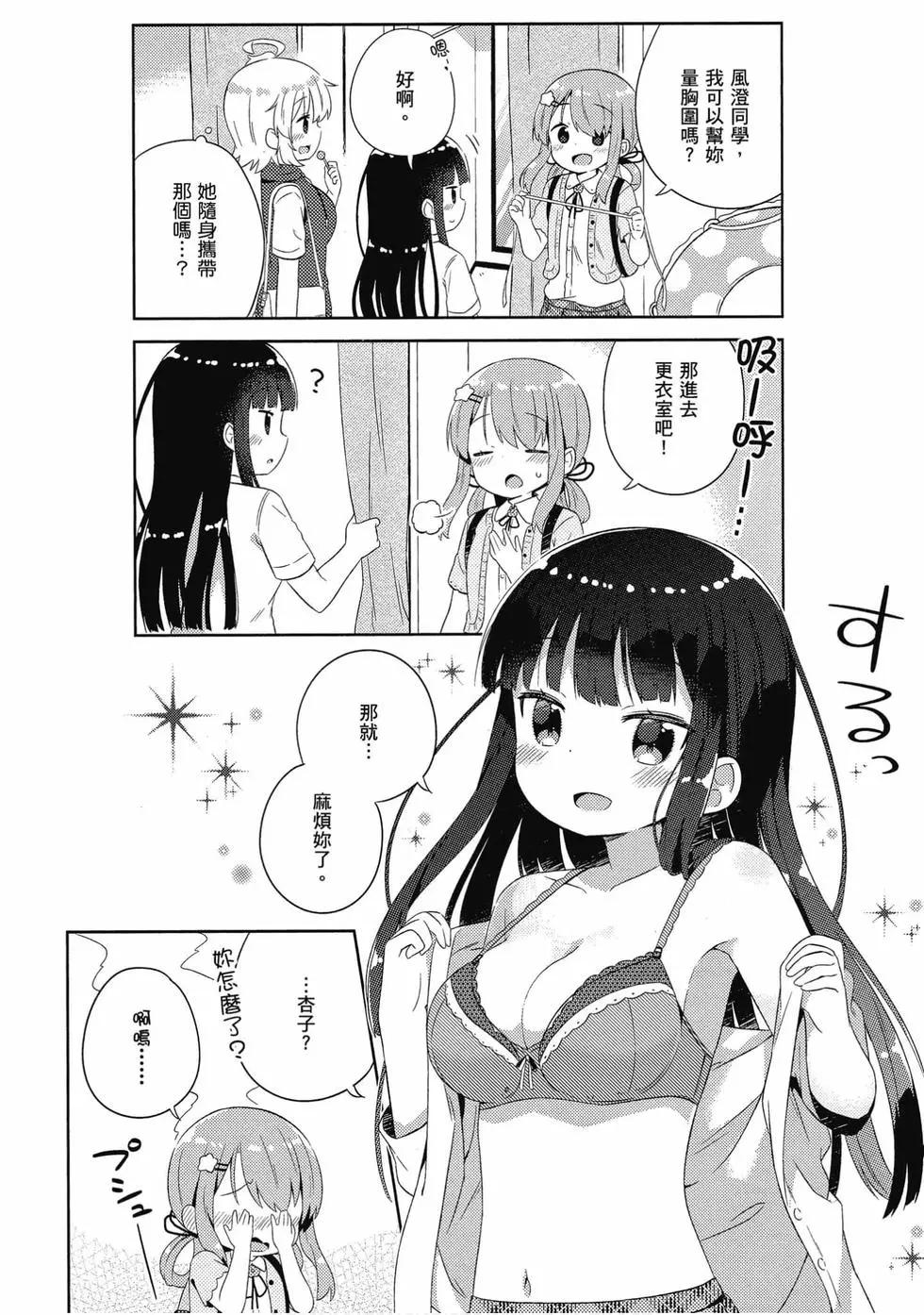 《女孩攻略日常》第03卷 第29页