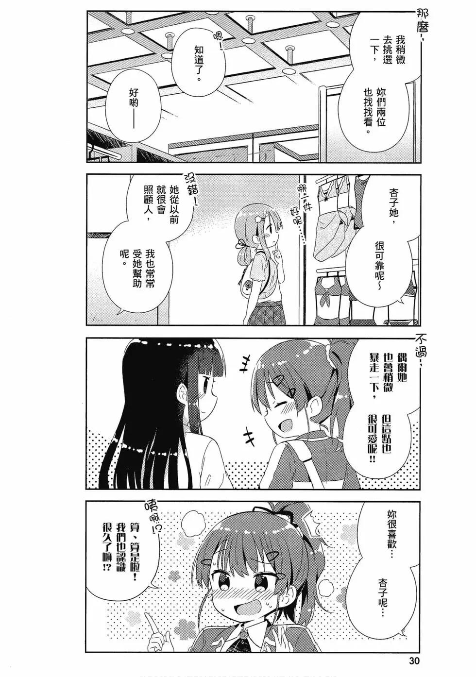 《女孩攻略日常》第03卷 第31页