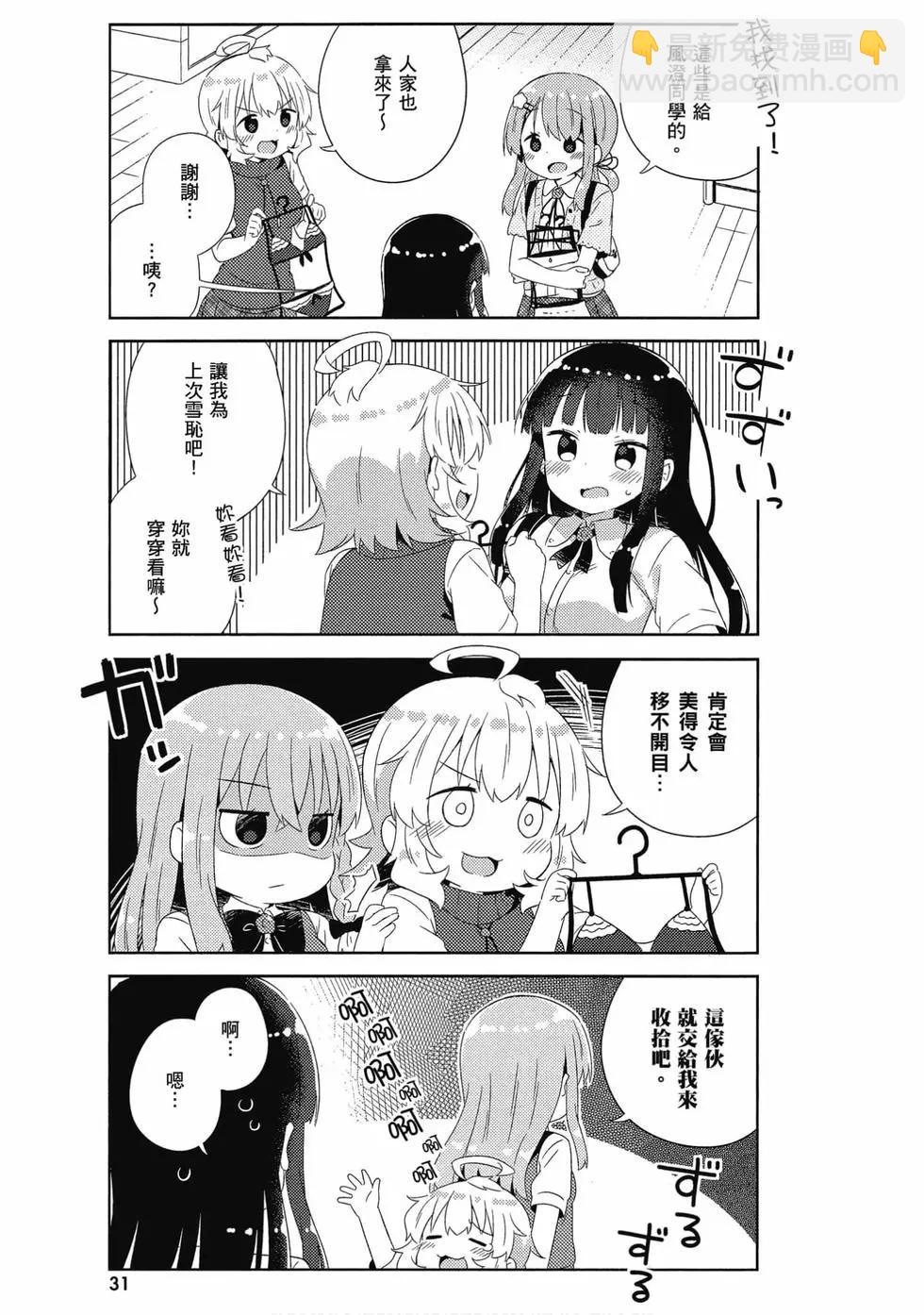 《女孩攻略日常》第03卷 第32页