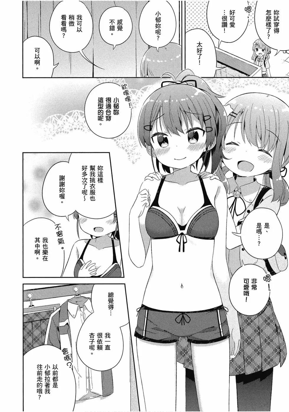 《女孩攻略日常》第03卷 第33页