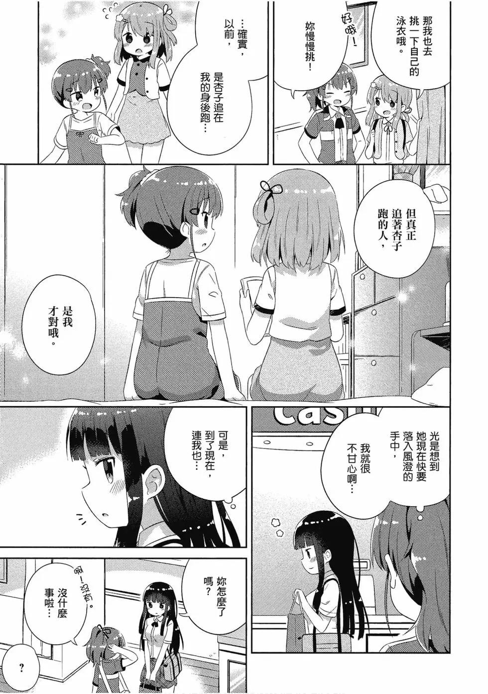 《女孩攻略日常》第03卷 第34页