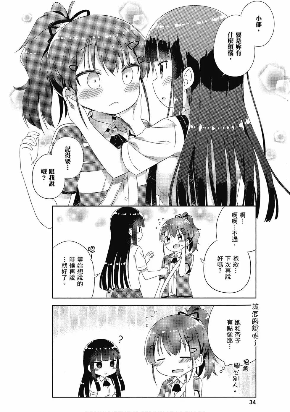 《女孩攻略日常》第03卷 第35页