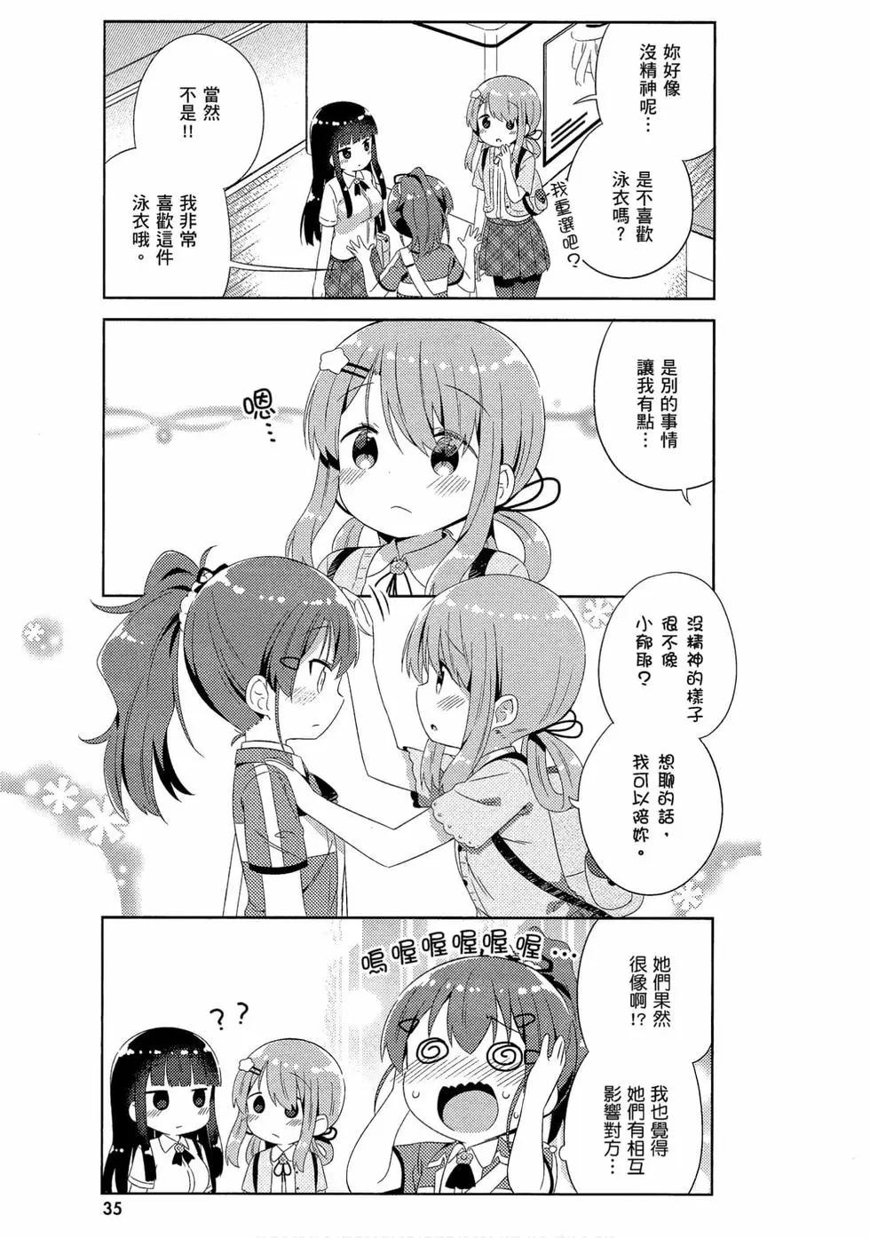 《女孩攻略日常》第03卷 第36页