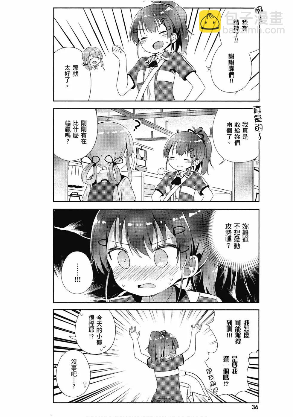 《女孩攻略日常》第03卷 第37页