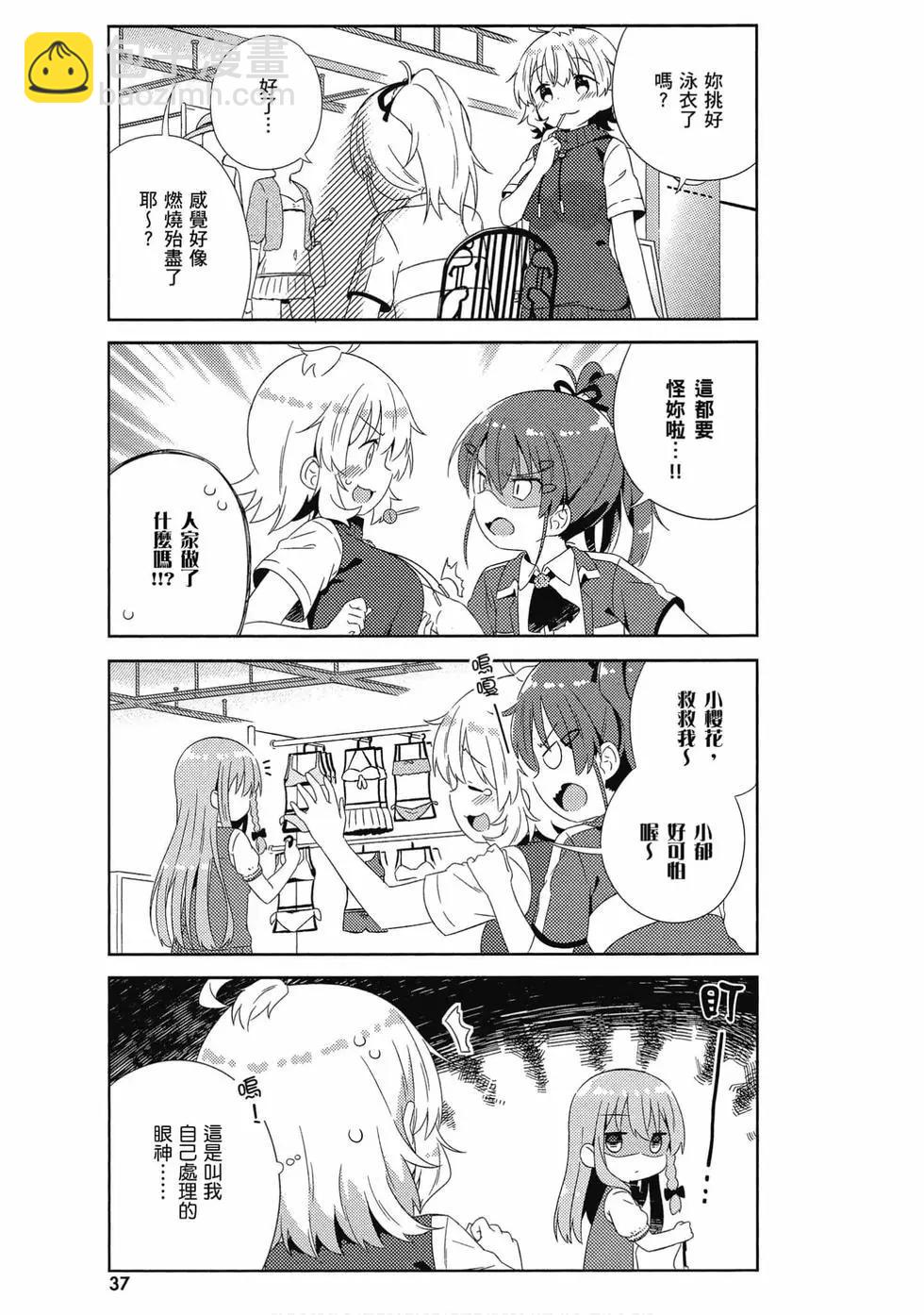 《女孩攻略日常》第03卷 第38页