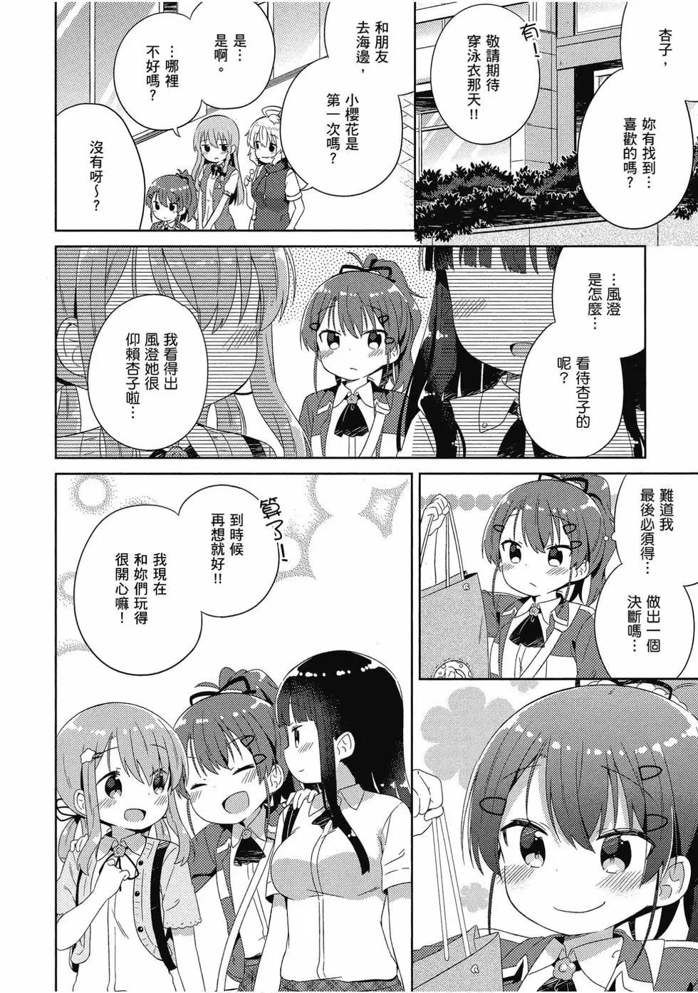 《女孩攻略日常》第03卷 第39页