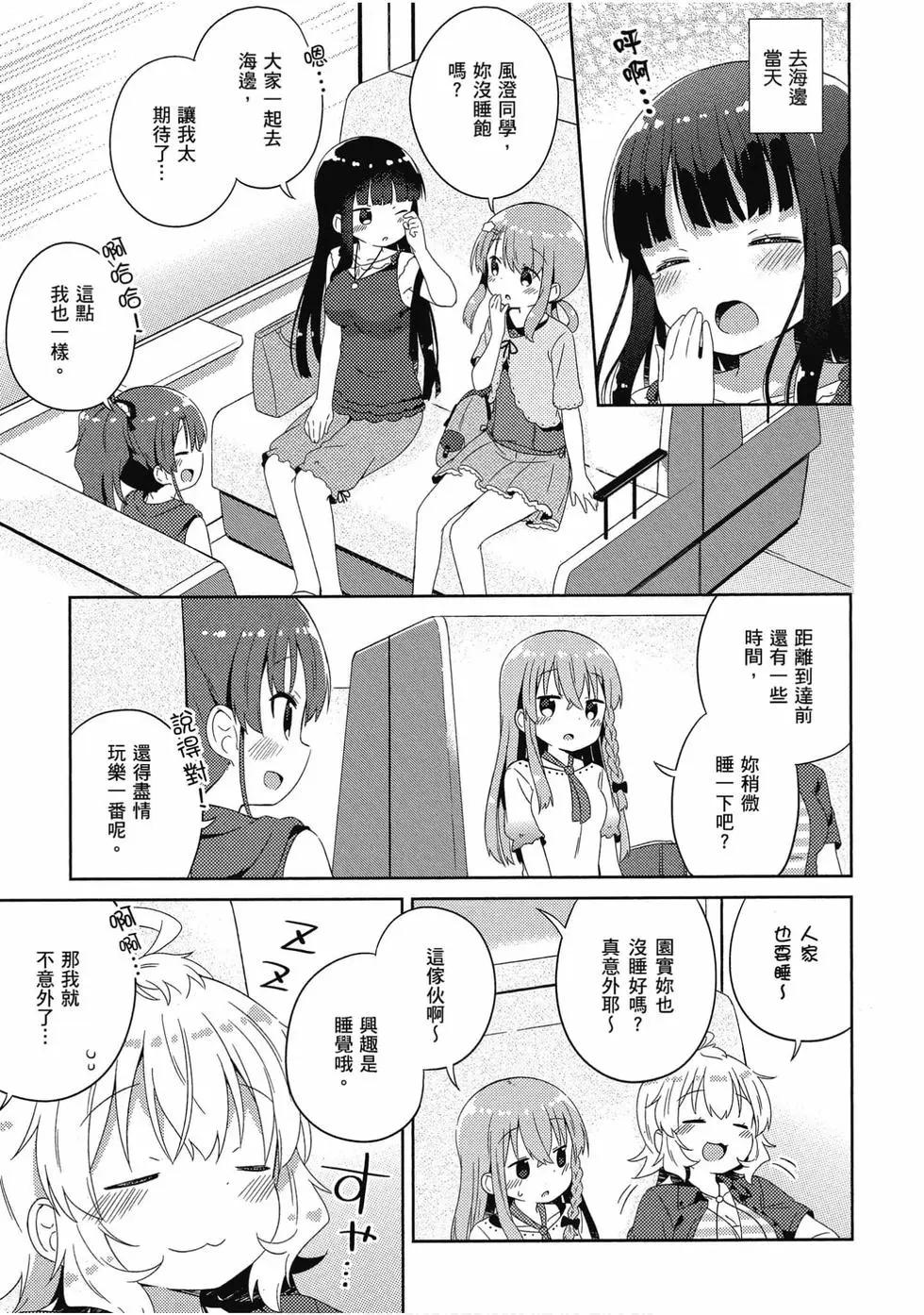 《女孩攻略日常》第03卷 第40页