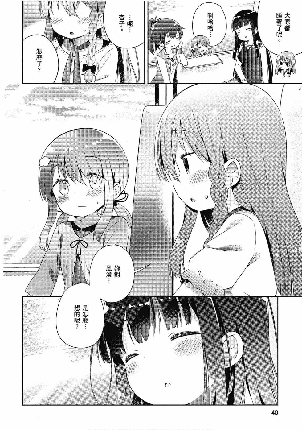 《女孩攻略日常》第03卷 第41页