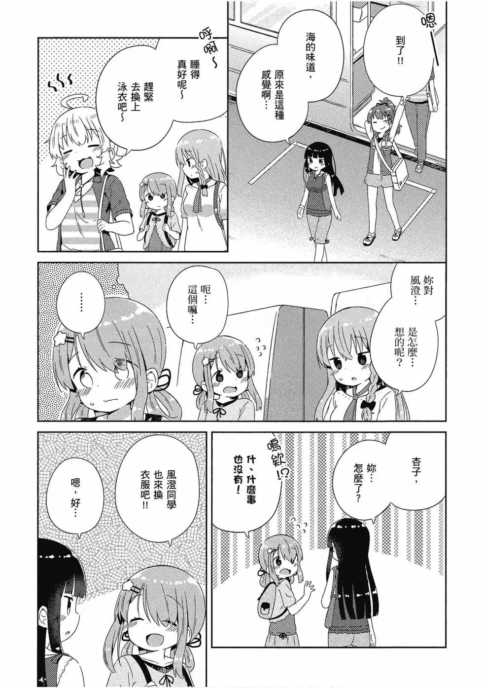 《女孩攻略日常》第03卷 第44页