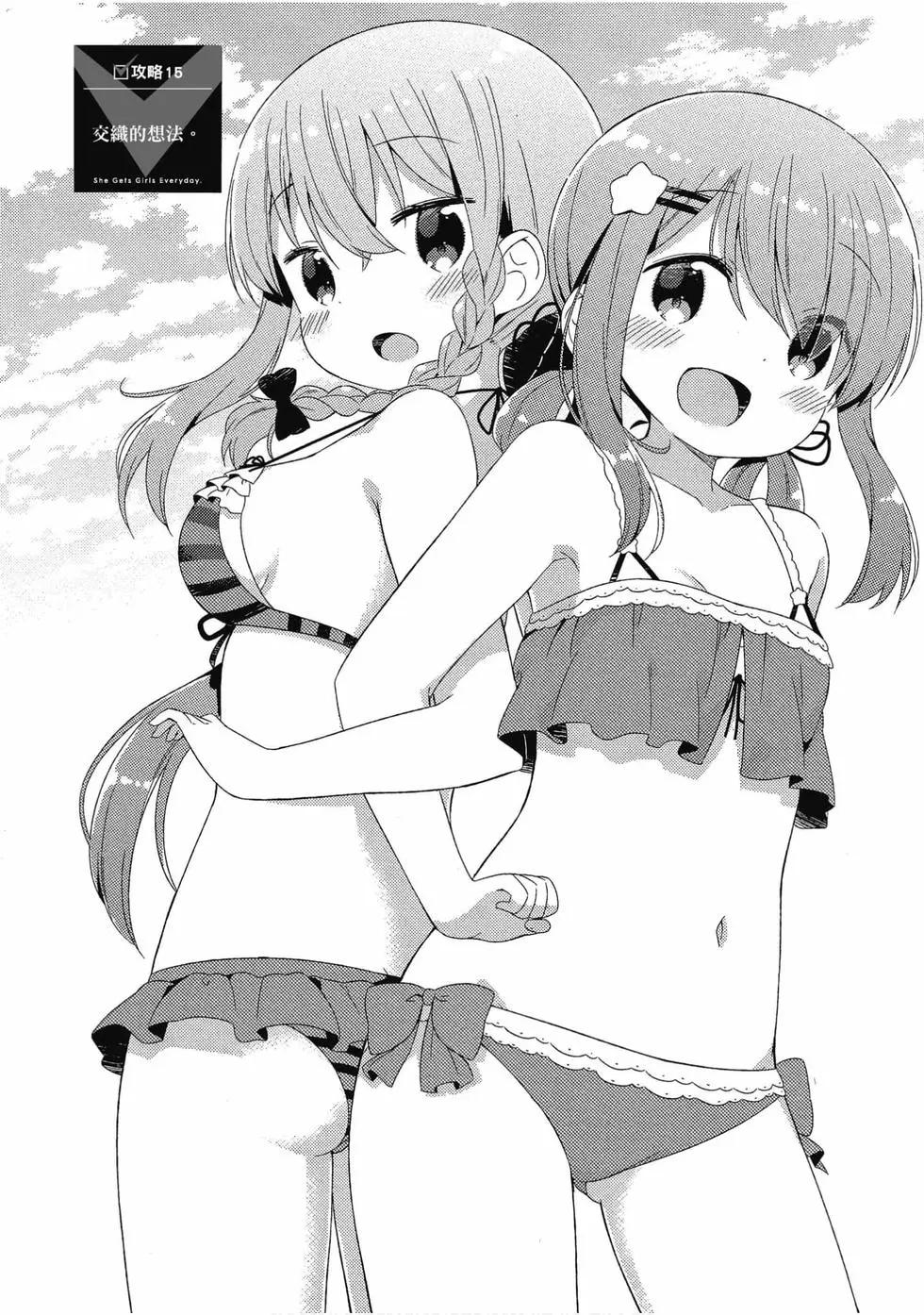 《女孩攻略日常》第03卷 第45页