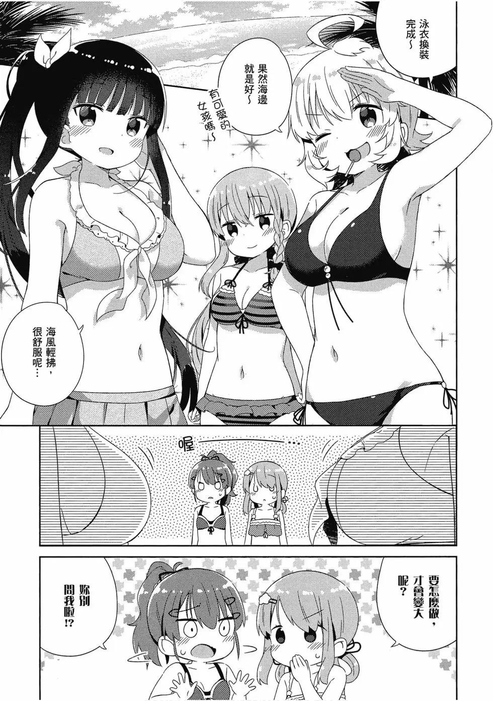 《女孩攻略日常》第03卷 第46页
