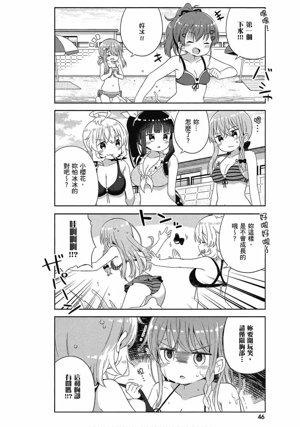 《女孩攻略日常》第03卷 第47页