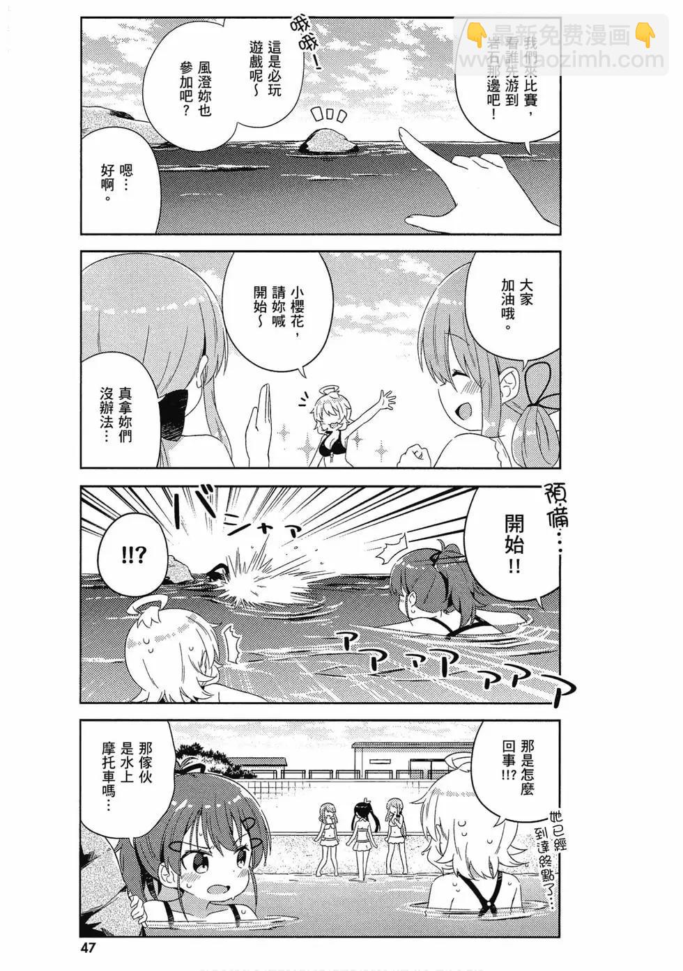 《女孩攻略日常》第03卷 第48页