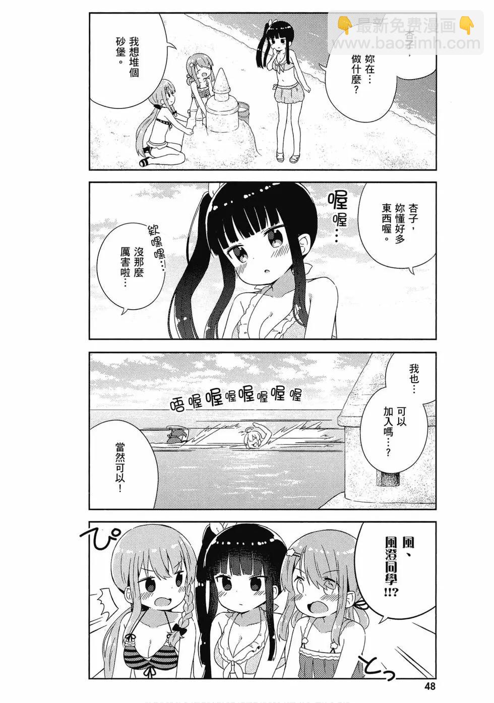 《女孩攻略日常》第03卷 第49页