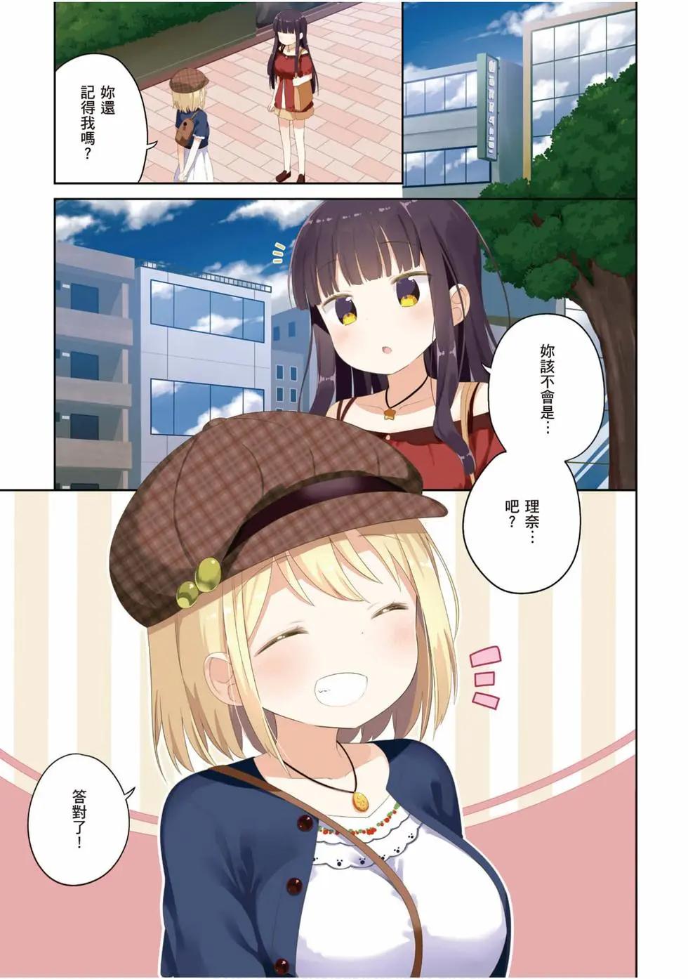 《女孩攻略日常》第03卷 第4页