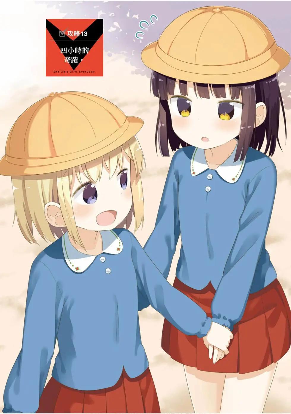 《女孩攻略日常》第03卷 第5页