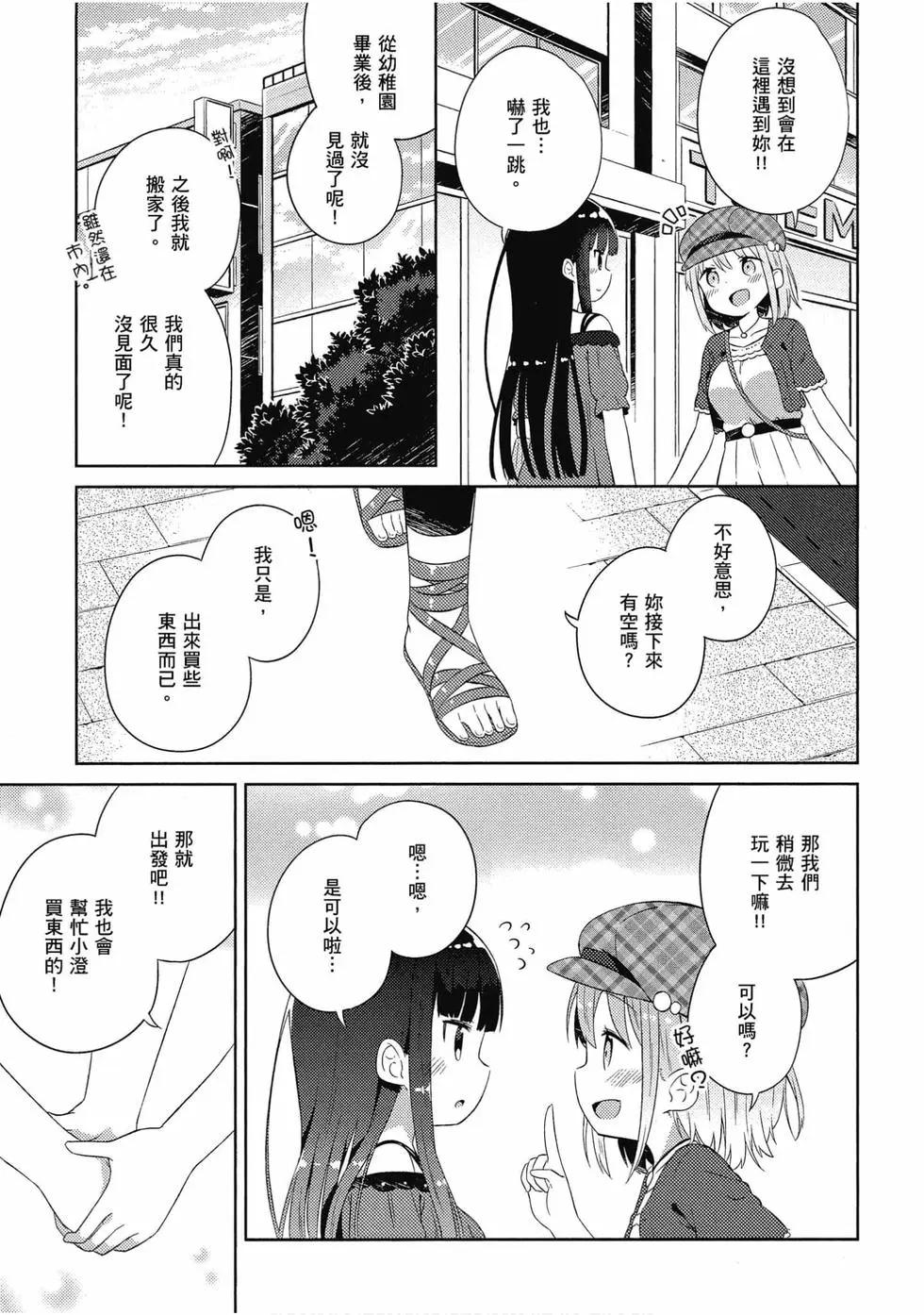 《女孩攻略日常》第03卷 第6页