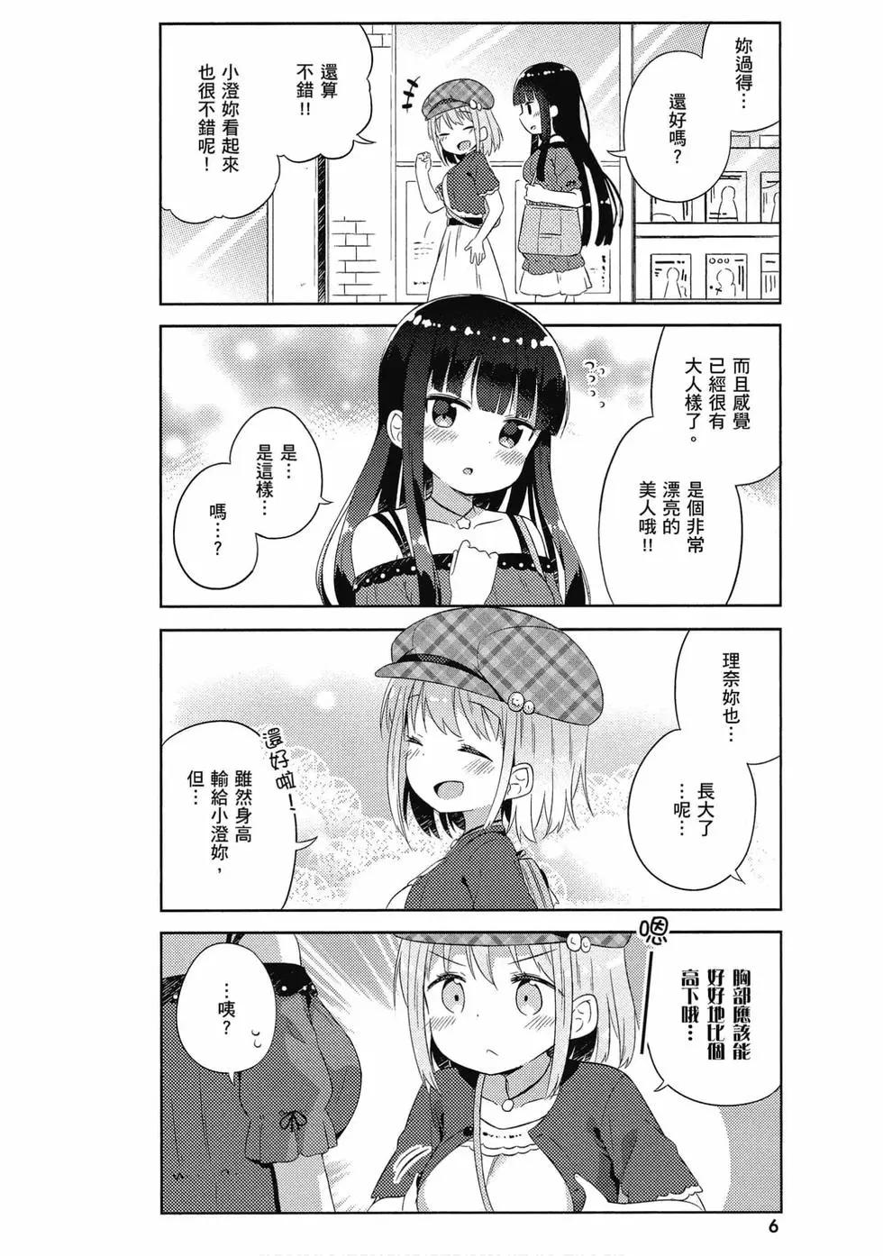 《女孩攻略日常》第03卷 第7页