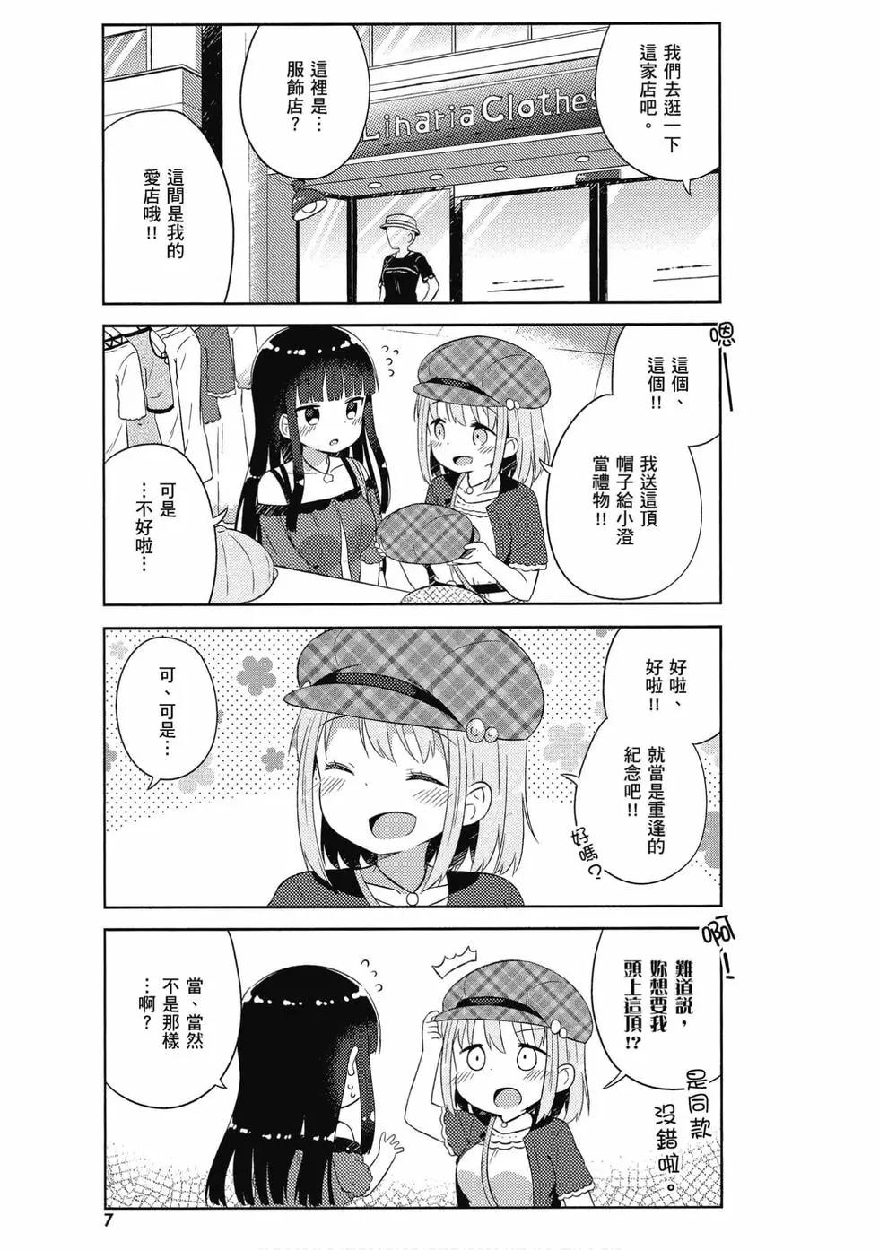 《女孩攻略日常》第03卷 第8页