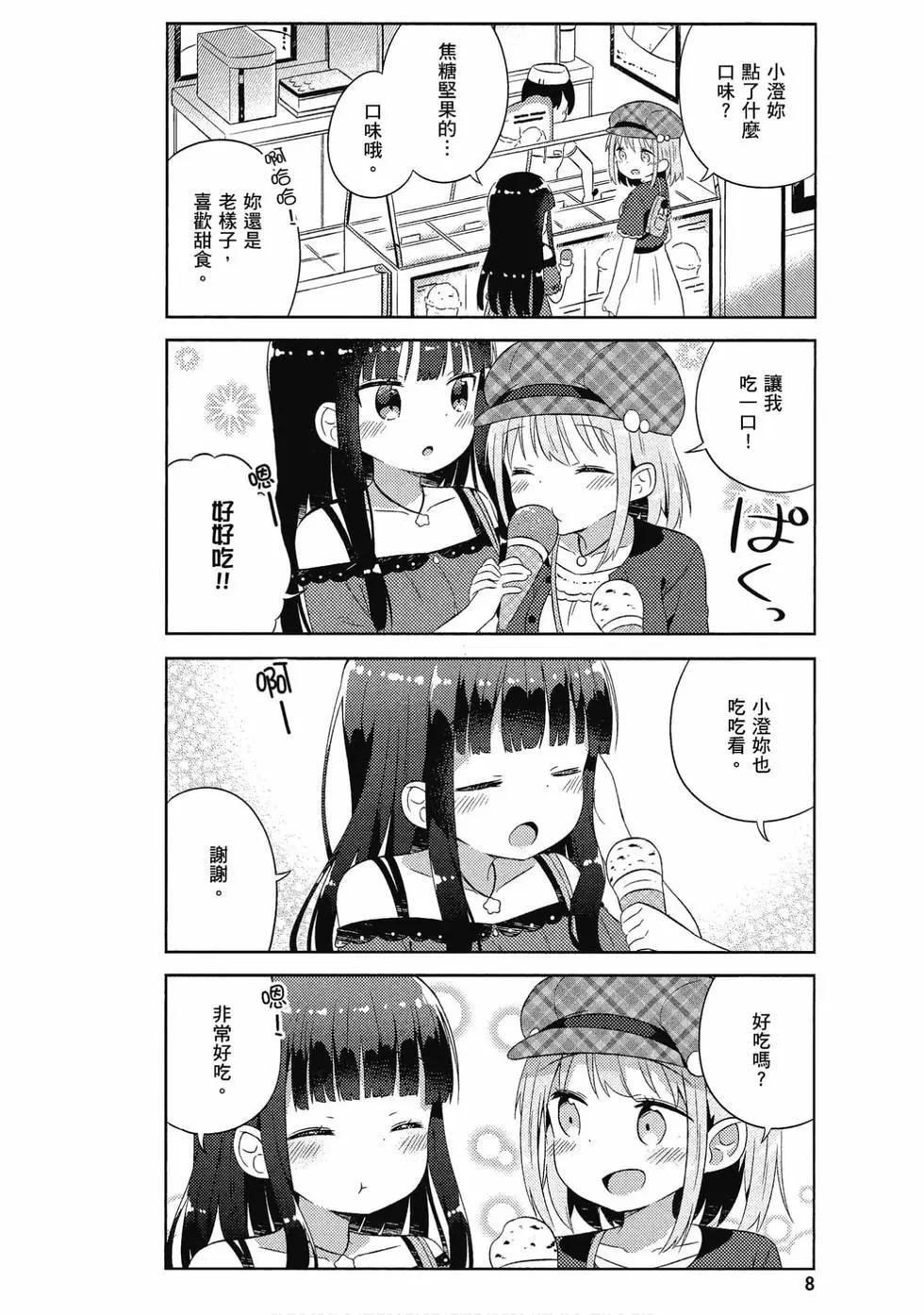 《女孩攻略日常》第03卷 第9页