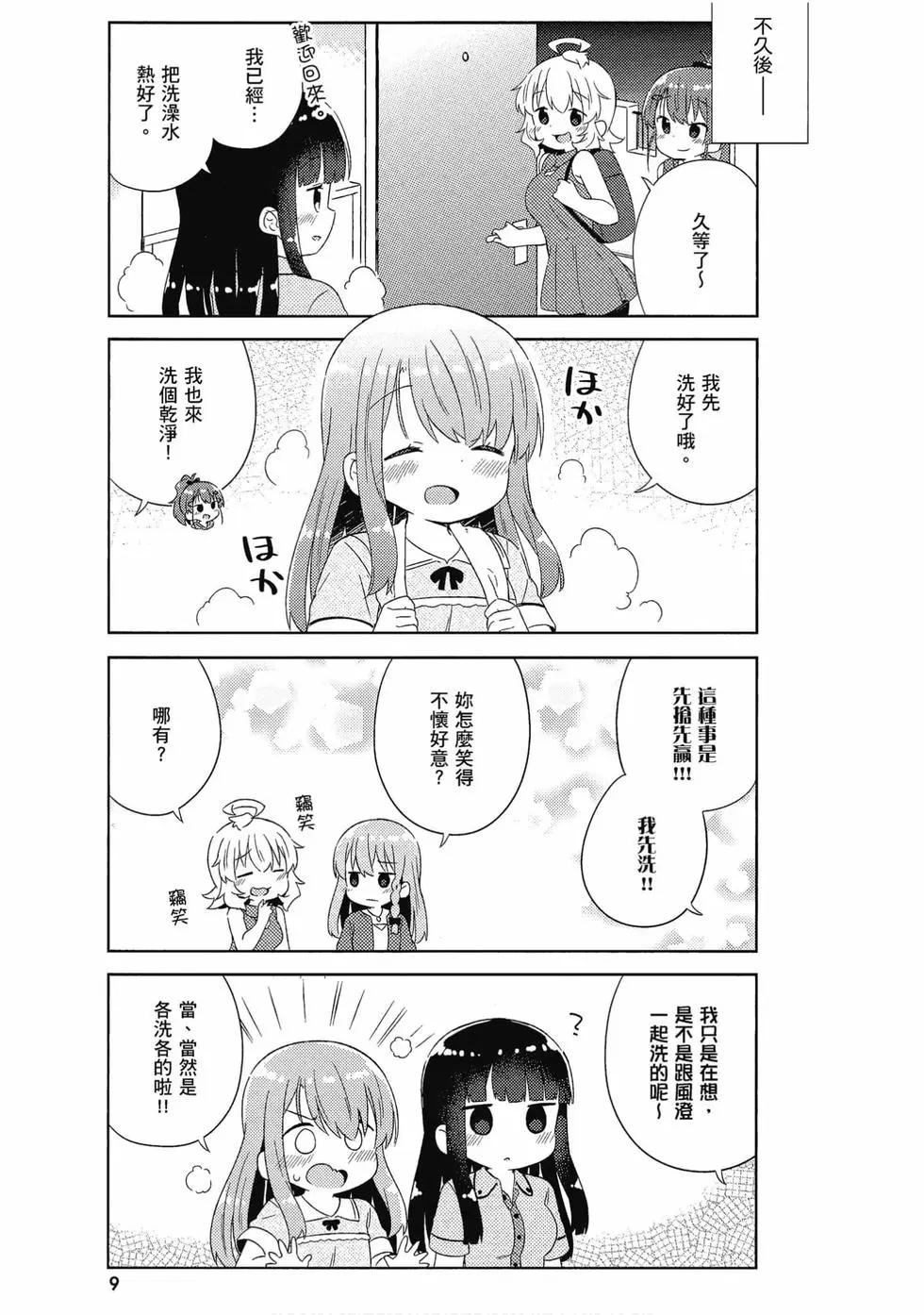 《女孩攻略日常》第04卷 第10页