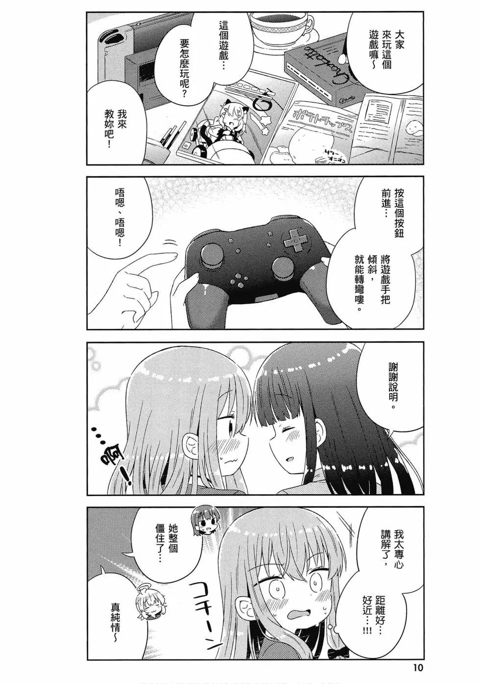 《女孩攻略日常》第04卷 第11页