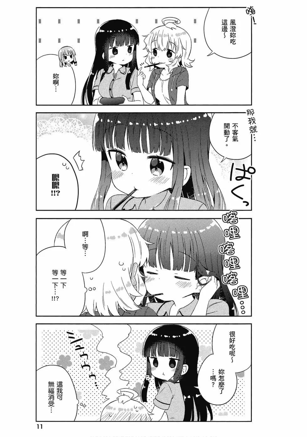 《女孩攻略日常》第04卷 第12页